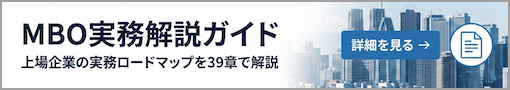 MBO実践解説ガイド
